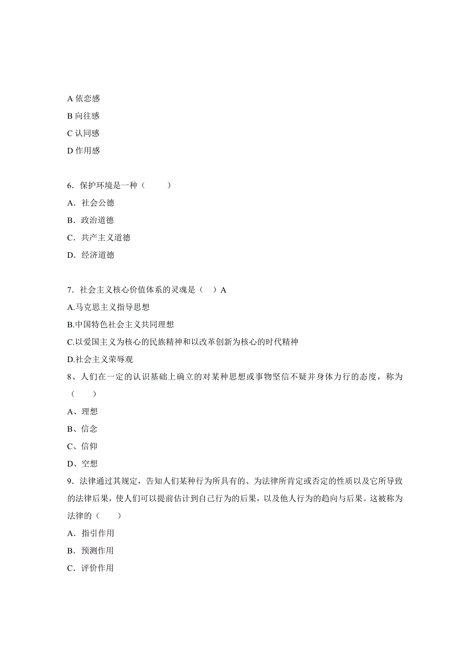 思想道德修养与法律基础试题(A)_第2页