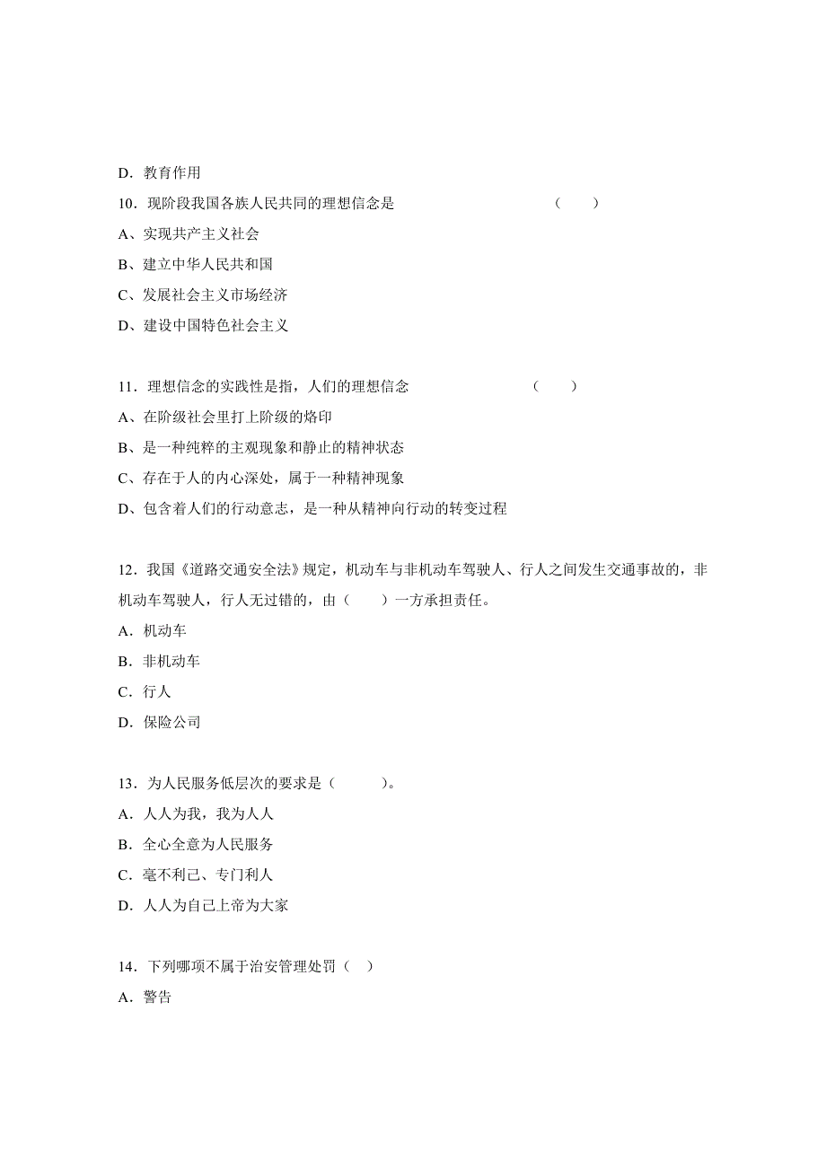 思想道德修养与法律基础试题(A)_第3页