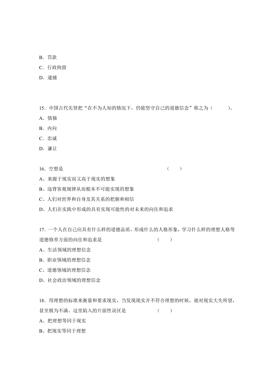 思想道德修养与法律基础试题(A)_第4页