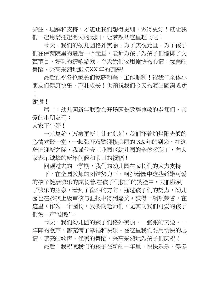 举行元旦会园长讲话.doc_第2页