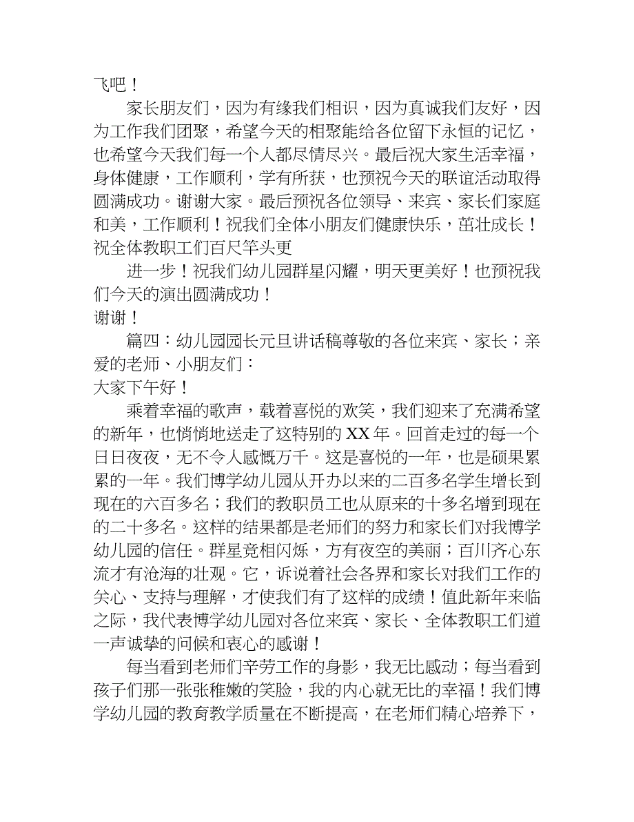 举行元旦会园长讲话.doc_第4页