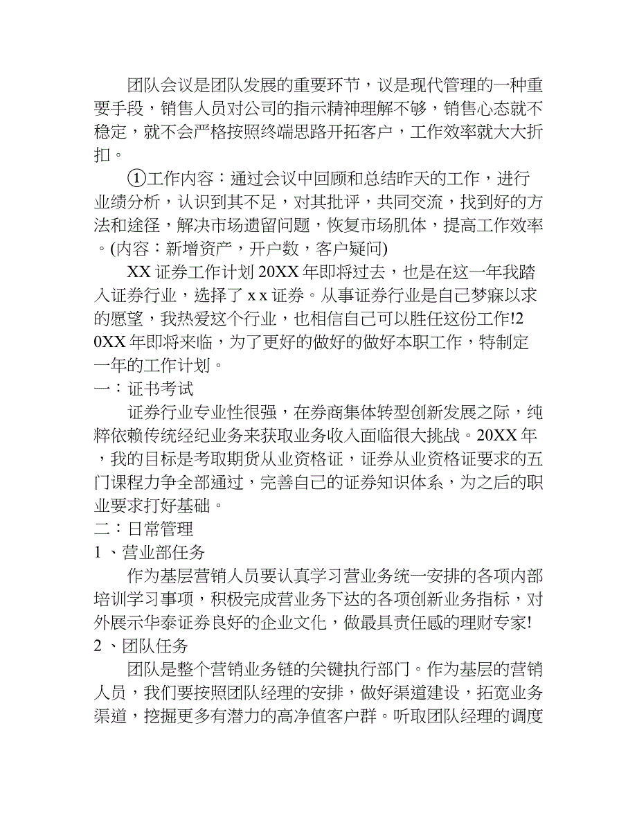 xx证券工作计划.doc_第3页