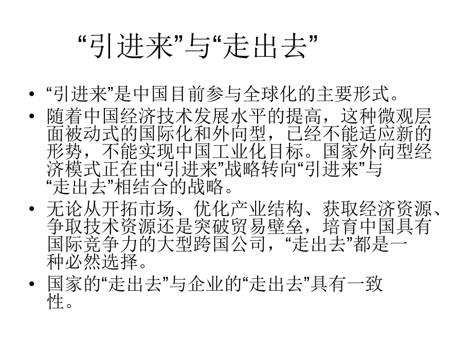 中国企业国际化0_第1页