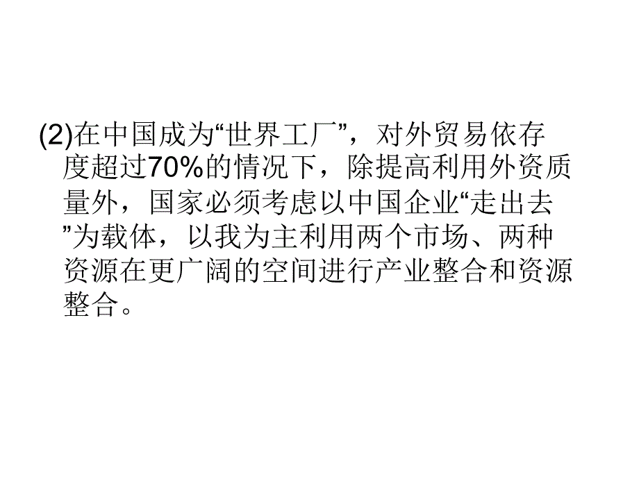 中国企业国际化0_第3页