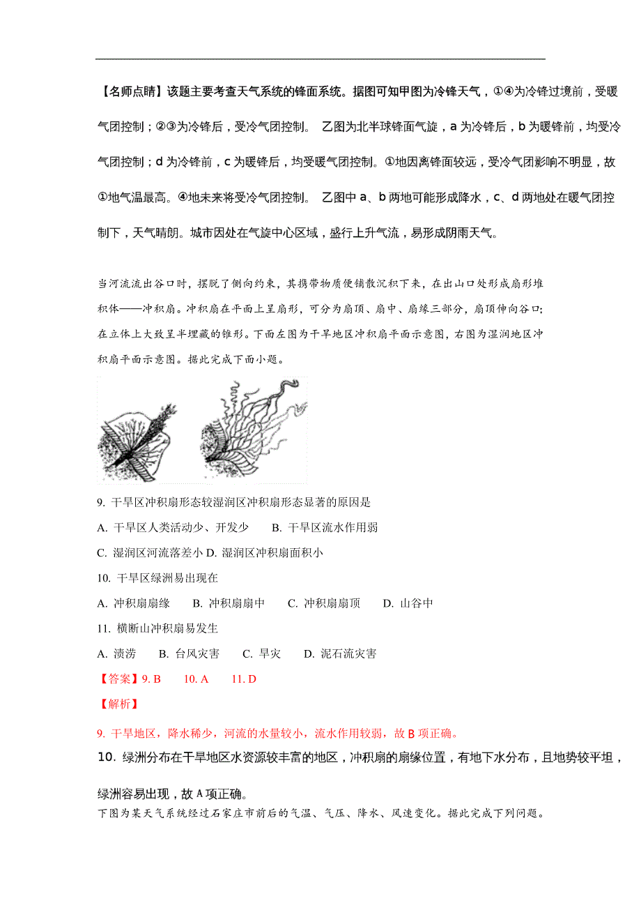 广西灵山县第二中学2017-2018学年高一上学期第三次月考地理试题 word版含解析_第4页