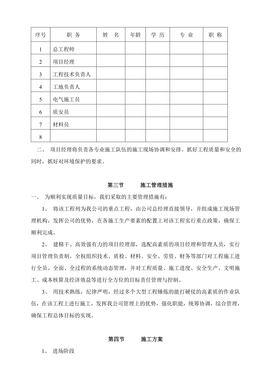 路灯施工组织设计_第3页