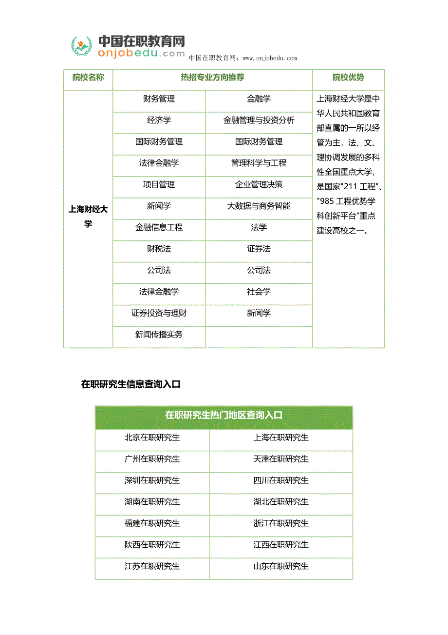 中山大学在职研究生有应用心理学吗_第4页