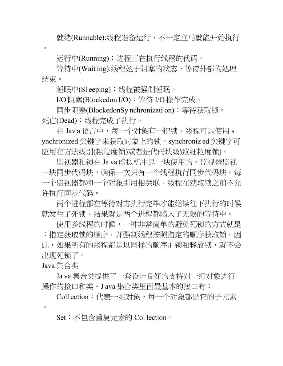 乐视网 java面试题.doc_第5页