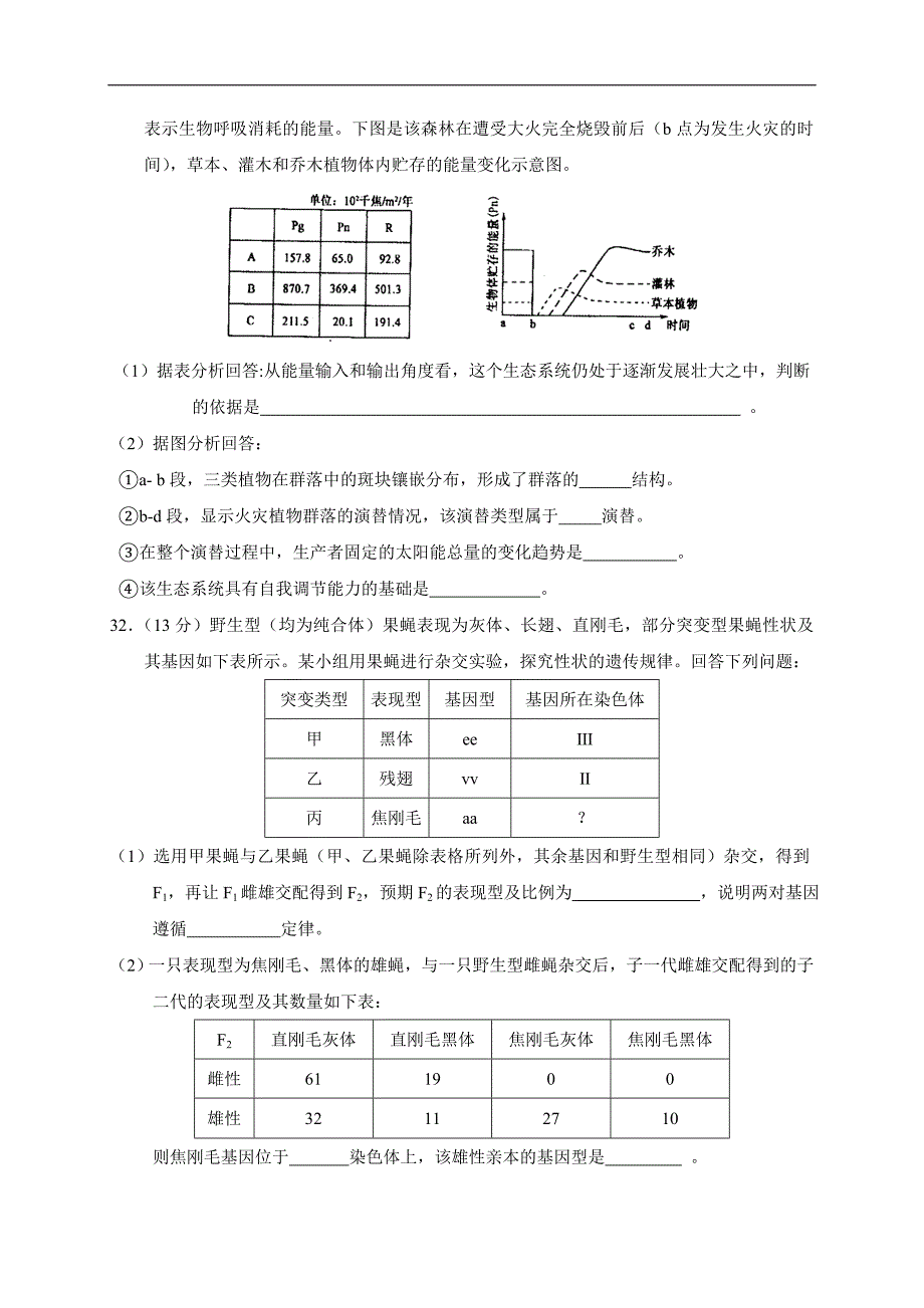 甘肃省武威市第六中学2018年高三下学期第四次诊断考试理综生物试题 word版含答案_第4页