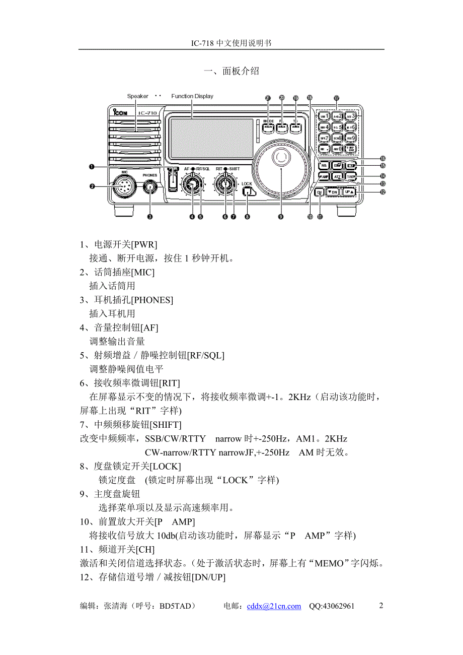 IC718中文使用说明_第2页