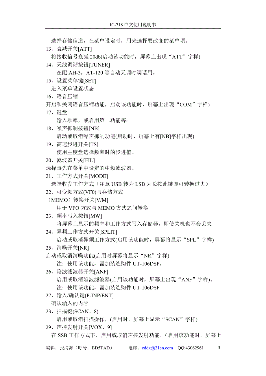 IC718中文使用说明_第3页