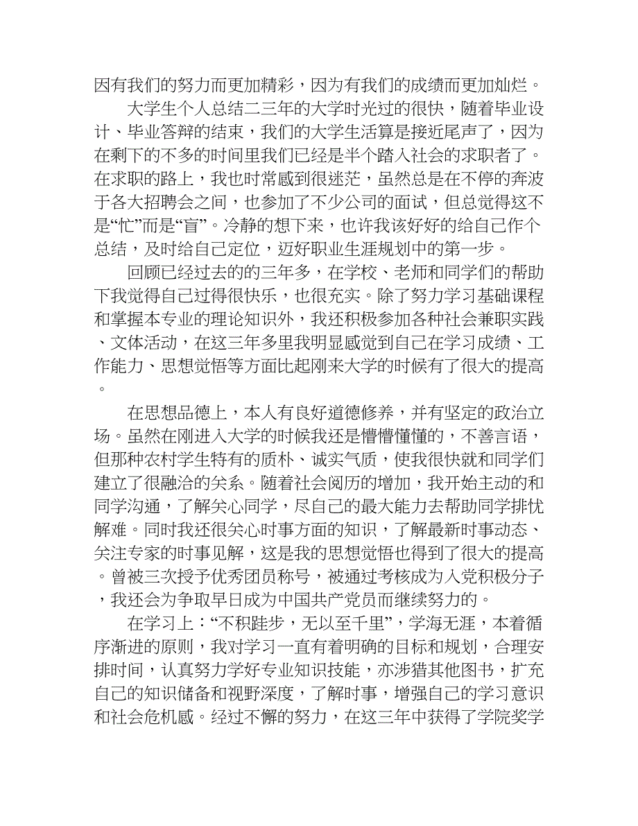 xx团员个人总结1500字_第3页