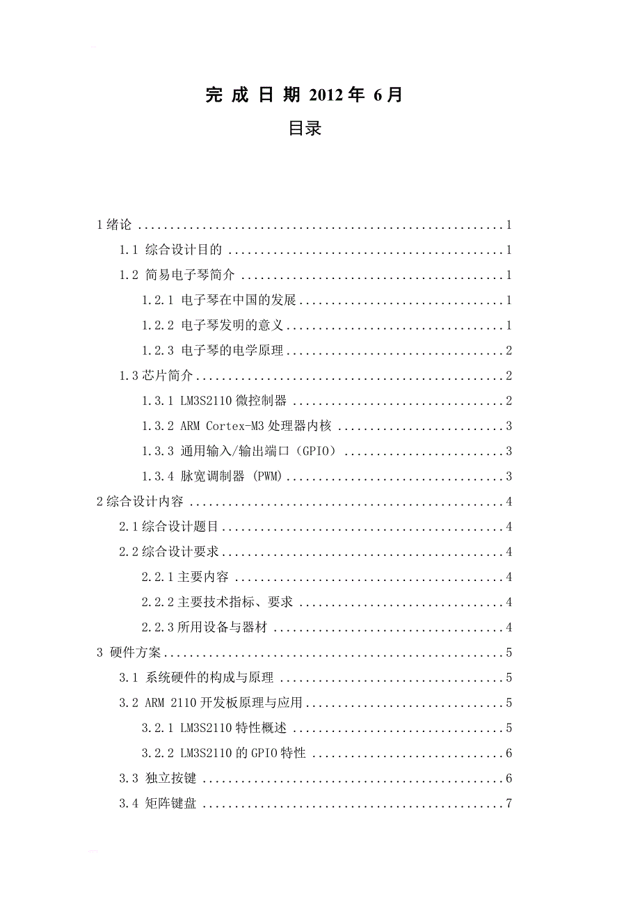 嵌入式简易电子琴系统设计报告_第2页