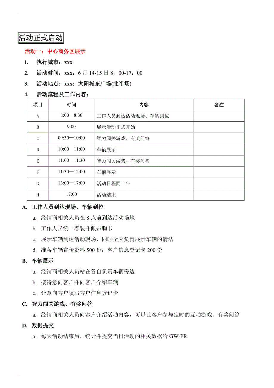 长安福特蒙迪欧经销商拓展活动执行手册_第4页