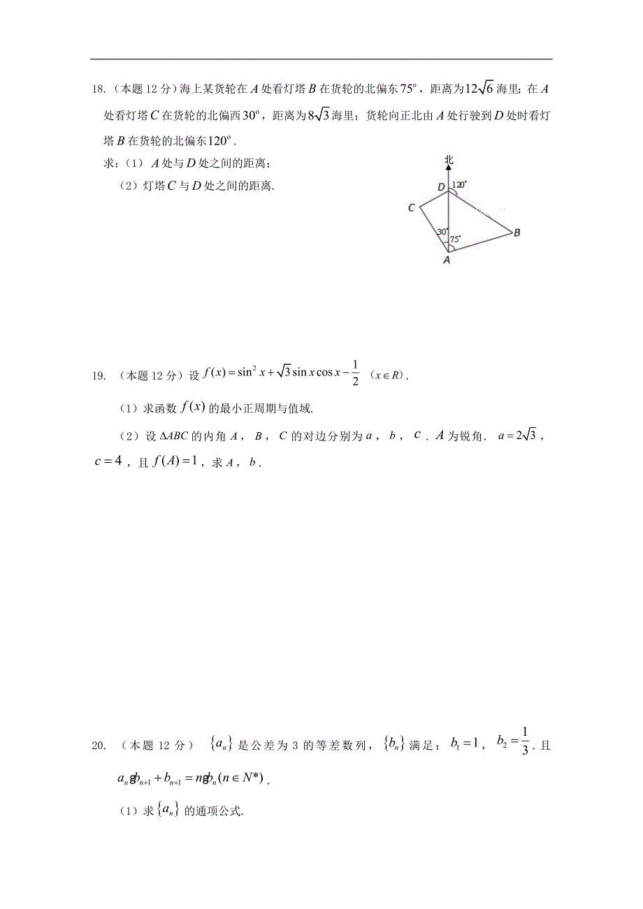 四川省2017-2018学年高一下学期期中考试数学（理）试题 word版含答案_第4页