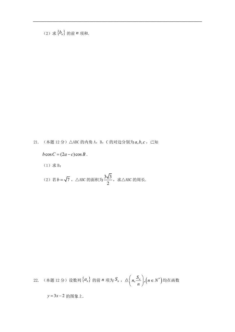 四川省2017-2018学年高一下学期期中考试数学（理）试题 word版含答案_第5页