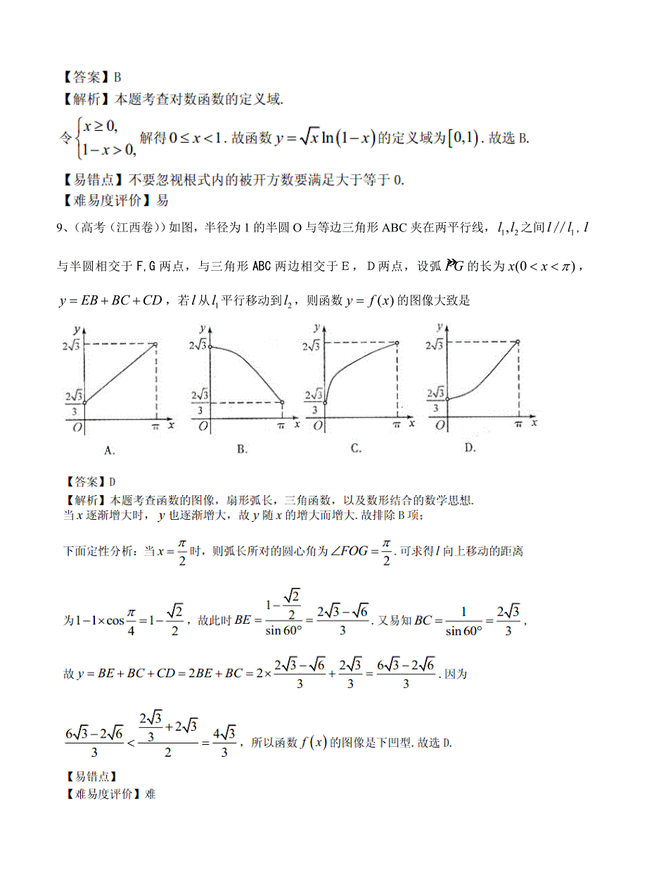 (高中数学试卷）-268-高考真题理科数学分类汇编(解析版)3：函数_第3页