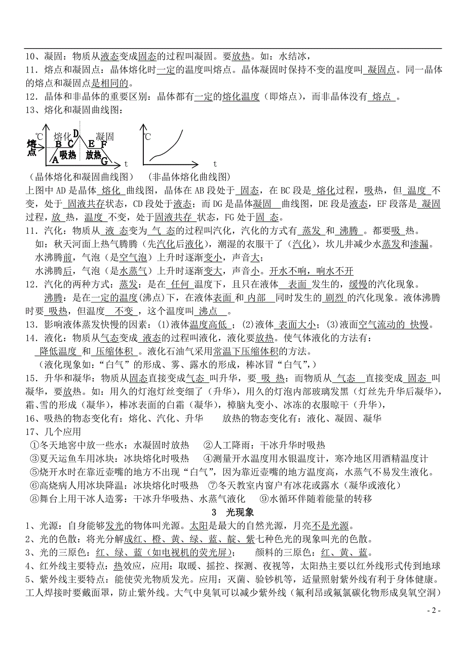 八年级物理上学期概念复习 教科版_第2页