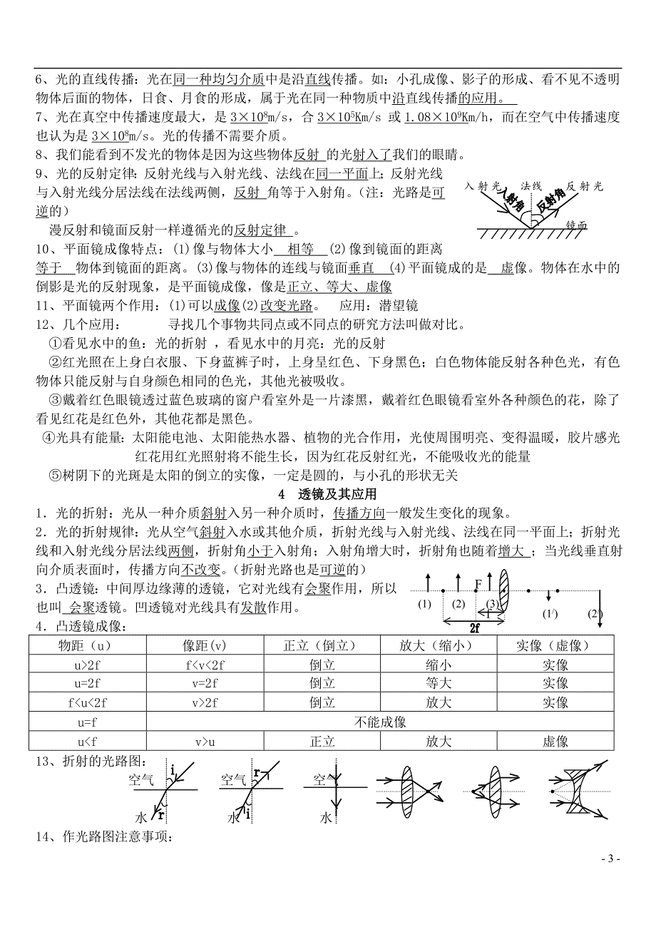 八年级物理上学期概念复习 教科版_第3页