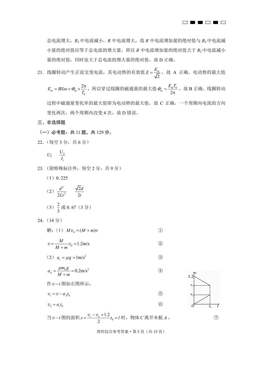 云南省2018届高三4月高考复习质量监测卷（七）理综-答案_第5页