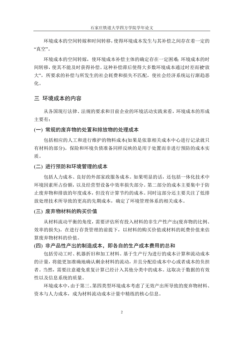 环境成本相关问题的研究_第2页