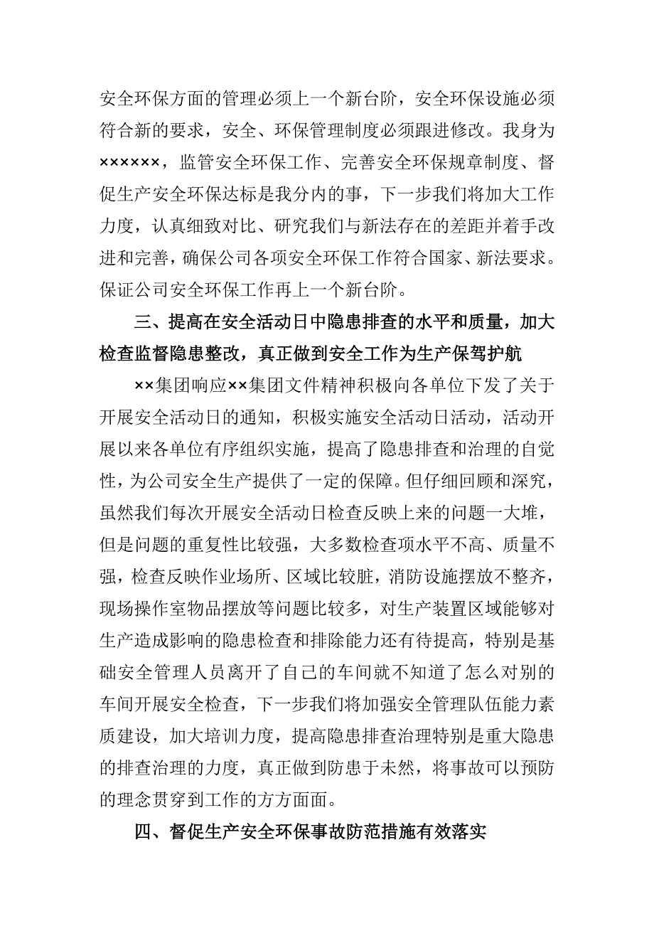 对当前工作的一些看法和建议_第3页