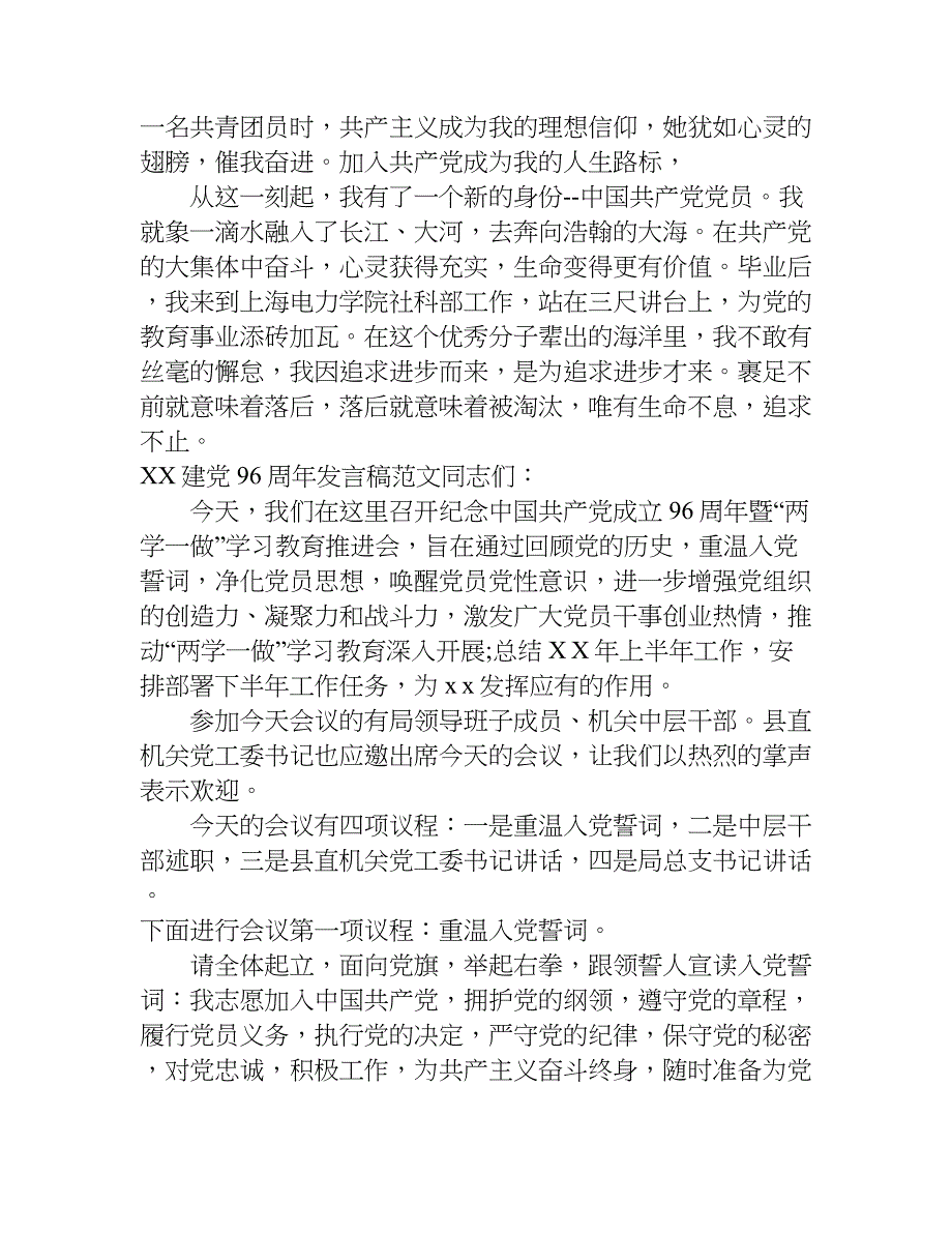 xx建党96周年发言稿.doc_第2页