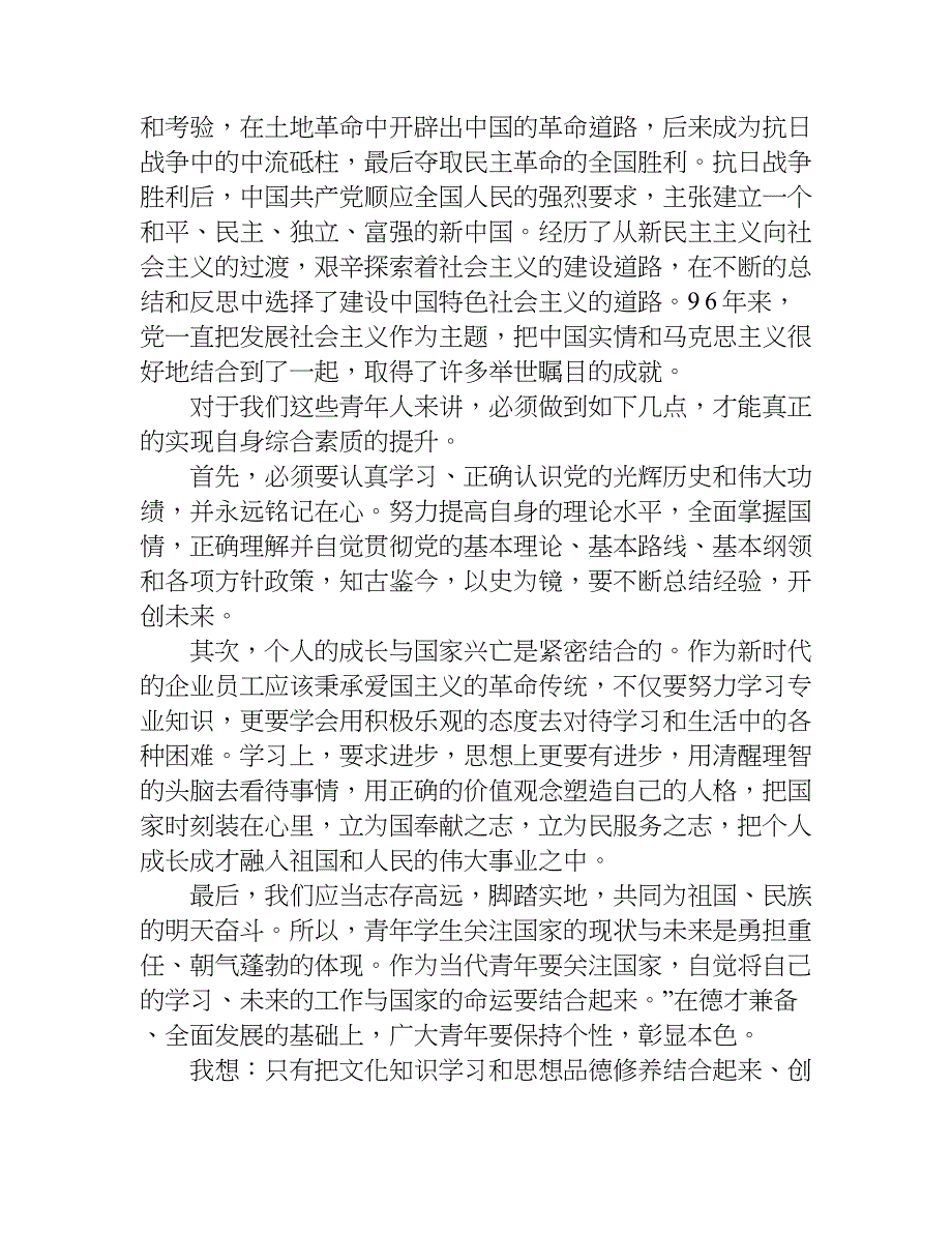 xx建党96周年发言稿.doc_第4页