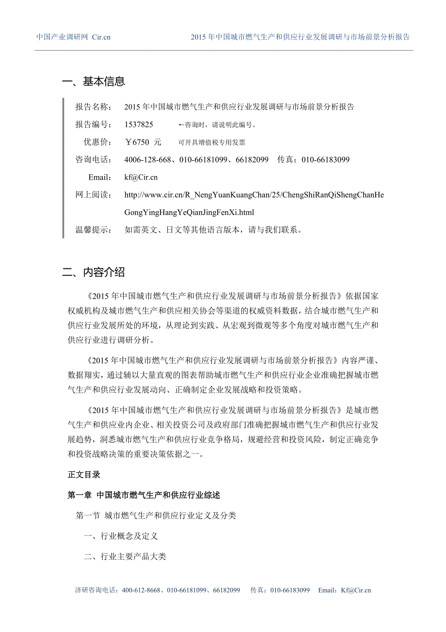 城市燃气生产和供应行业现状及发展趋势分析_第3页