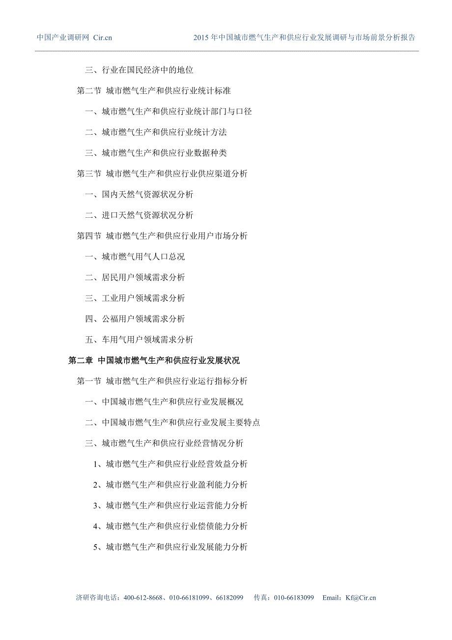 城市燃气生产和供应行业现状及发展趋势分析_第4页