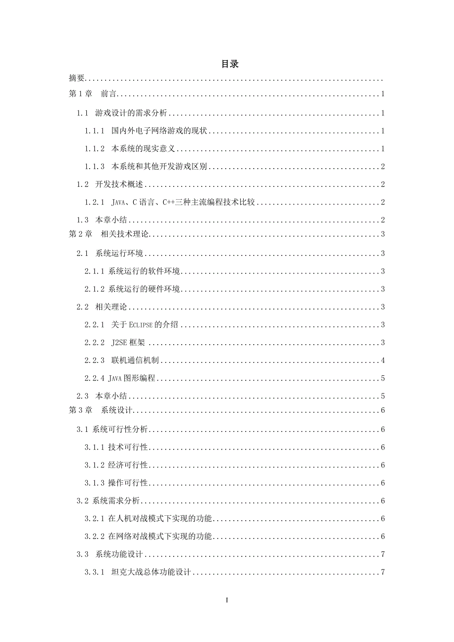 计算机软件专业论文_第3页