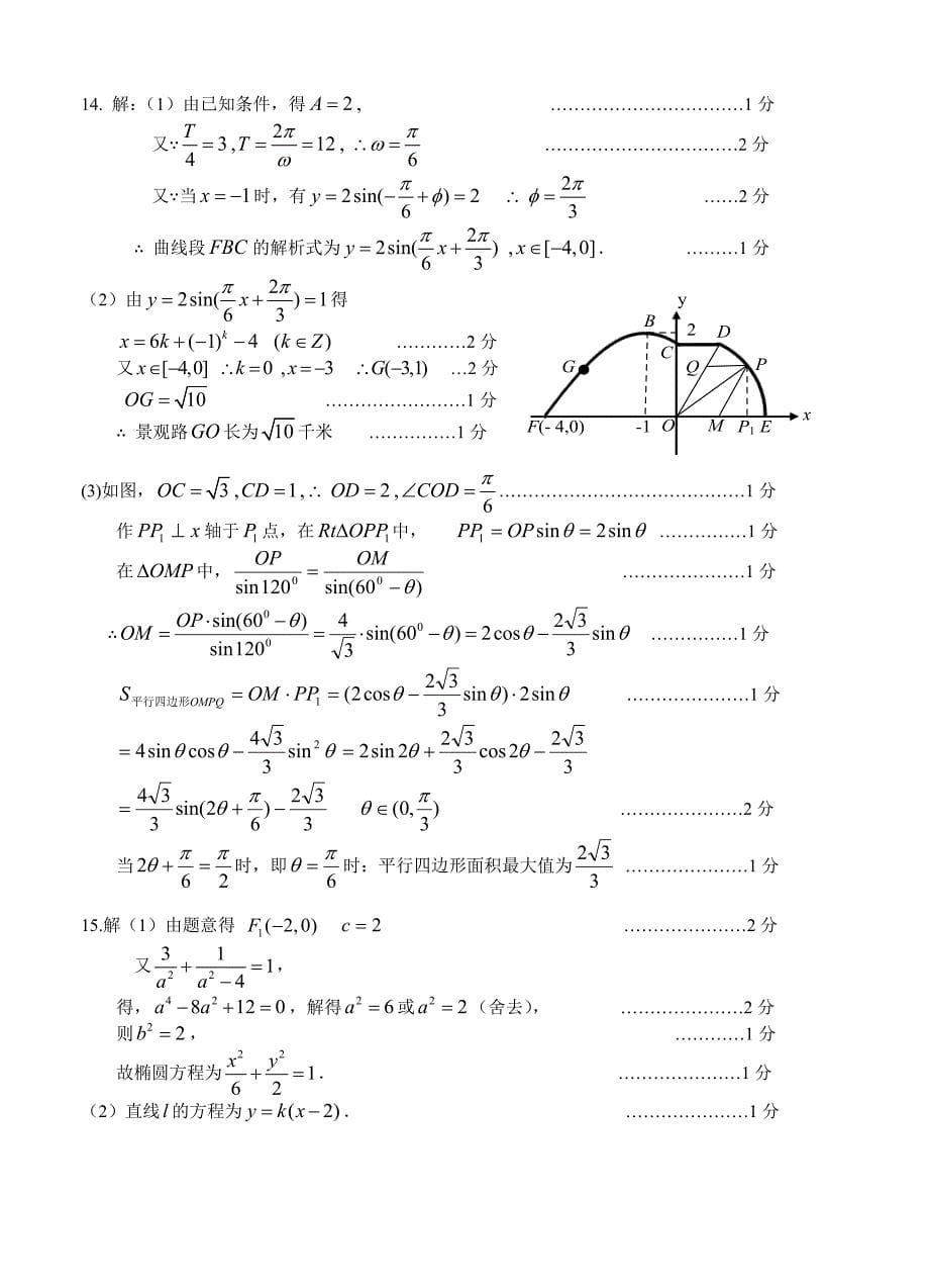 (高中数学试卷）-2918-上海市闸北区高三上学期期末练习 数学理_第5页