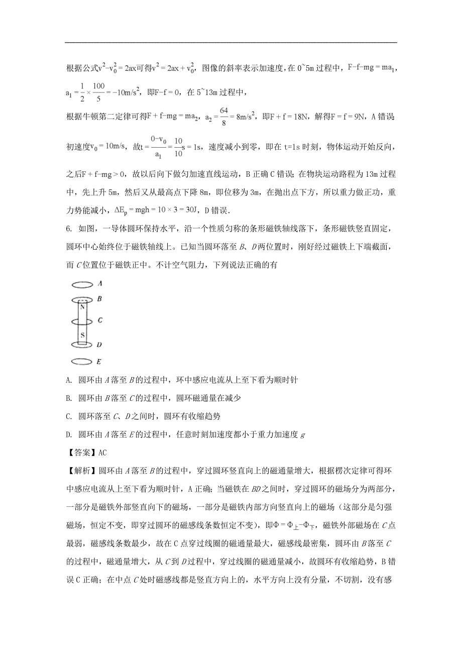 湖北省七市（州）教科研协作体2018届高三3月联合考试理科综合物理试题 word版含解析_第4页