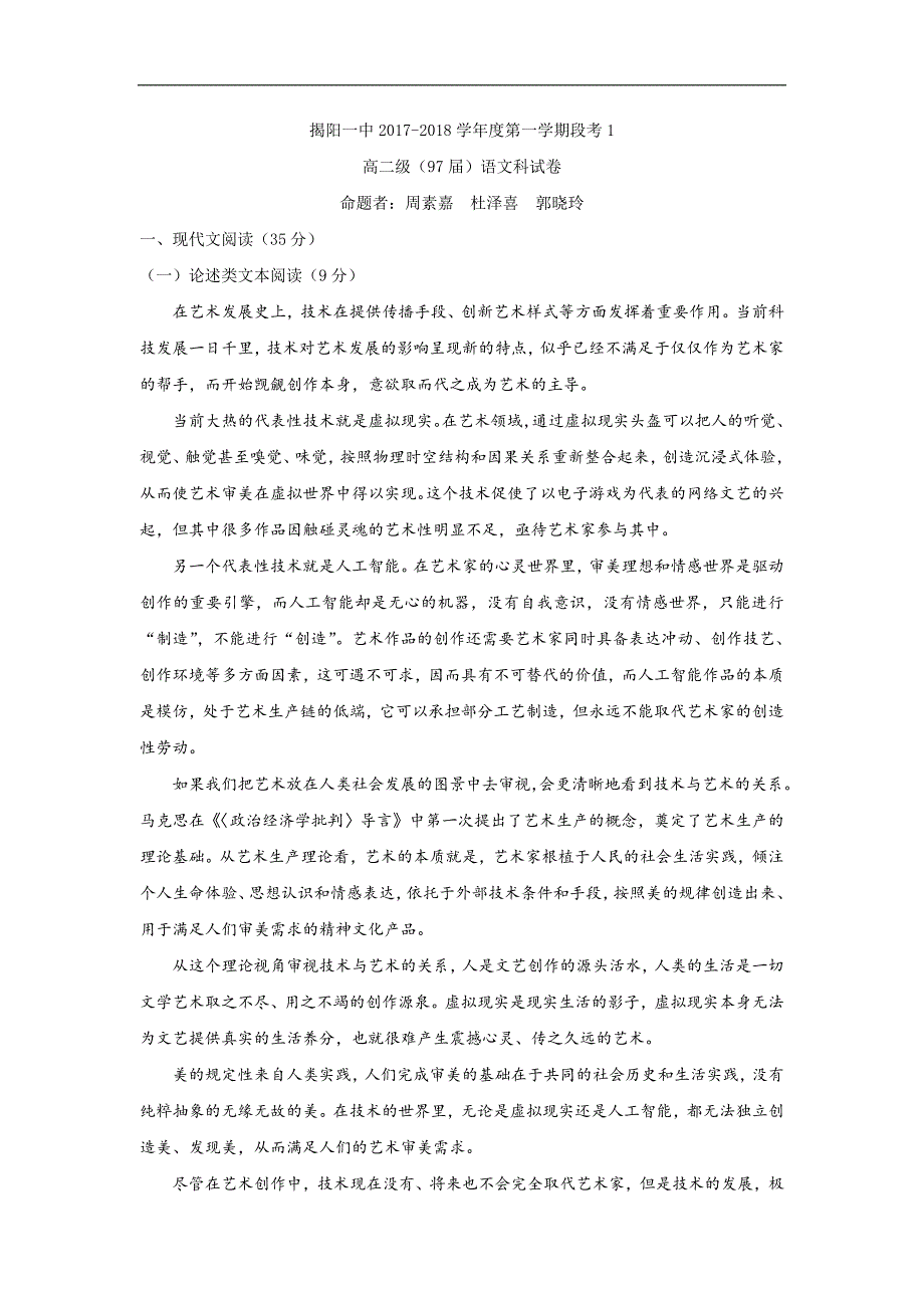 广东省2017-2018学年高二下学期第一次月考语文试题 word版含答案_第1页