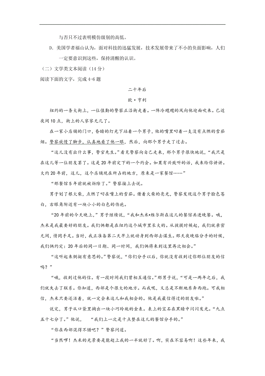 广东省2017-2018学年高二下学期第一次月考语文试题 word版含答案_第3页