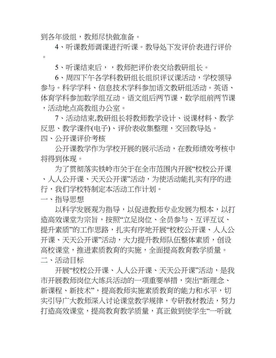 xx教师公开课活动计划.doc_第2页