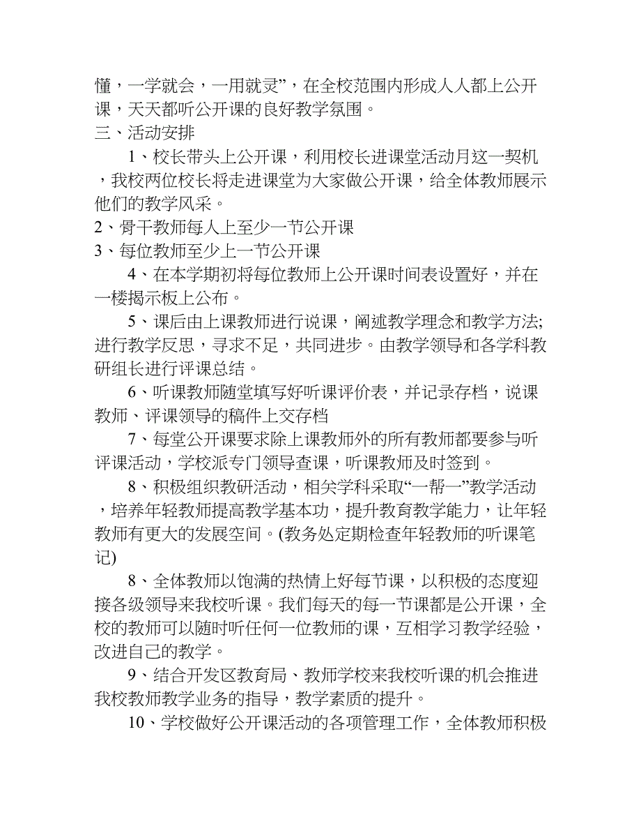 xx教师公开课活动计划.doc_第3页