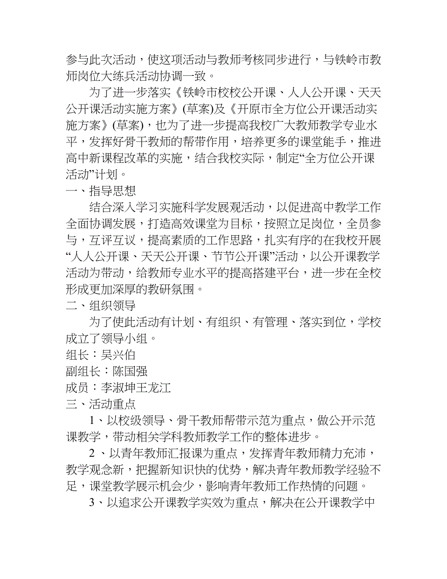 xx教师公开课活动计划.doc_第4页