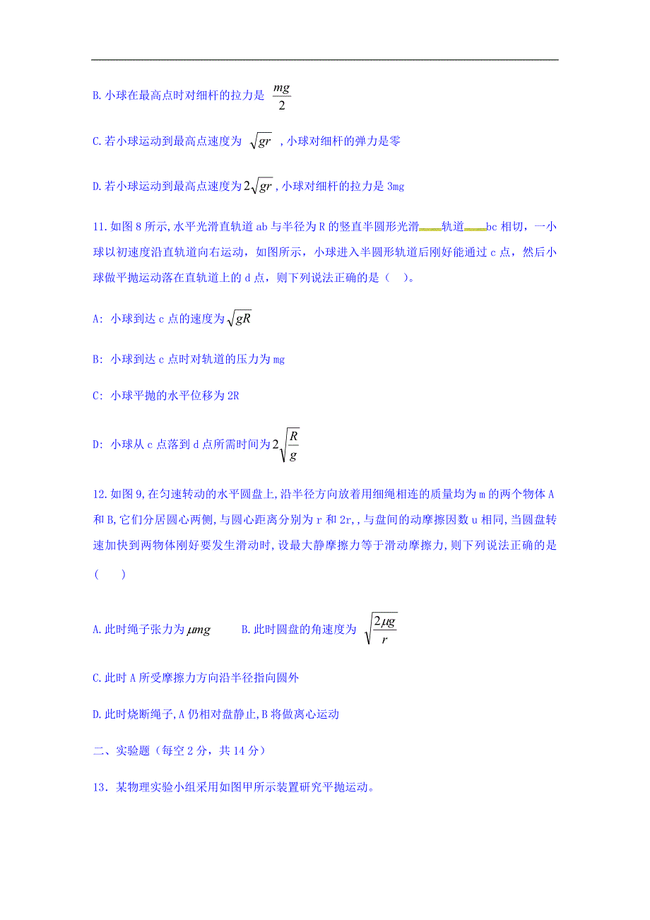 四川省雅安中学2017-2018学年高一下学期第一次月考物理试题 word版含答案_第4页