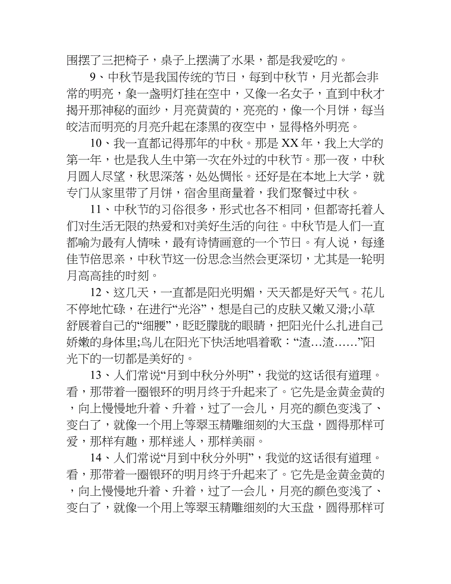 中秋节作文开头.doc_第2页