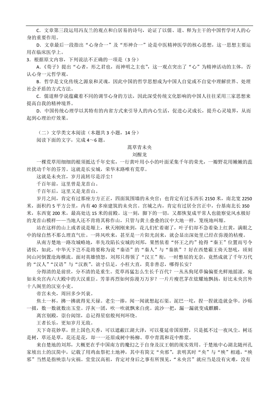 安徽省淮南市2018届高三第二次模拟考试语文试题 word版含答案_第2页