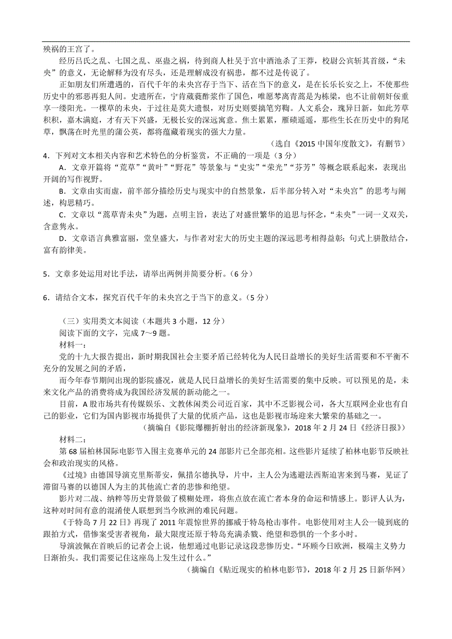 安徽省淮南市2018届高三第二次模拟考试语文试题 word版含答案_第3页