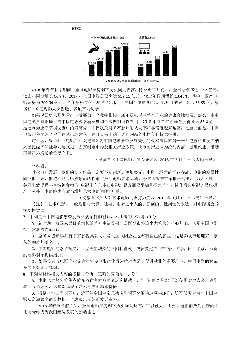 安徽省淮南市2018届高三第二次模拟考试语文试题 word版含答案_第4页