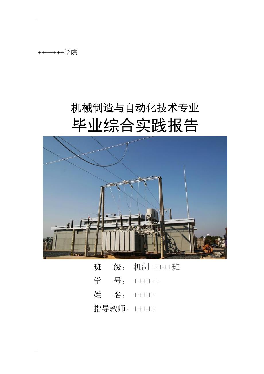 山西中电科新能源技术公司实习论文_第1页