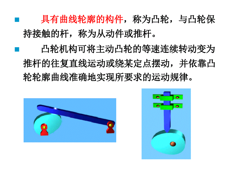 凸轮机构及其设计_5ppt培训课件_第2页