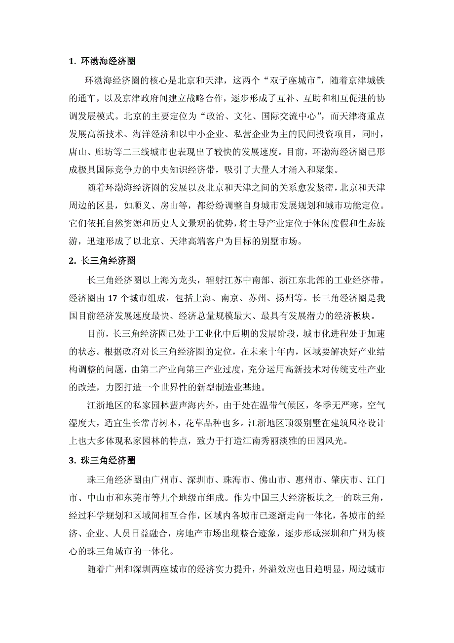 CRRC-2009中国十大最贵别墅报告_第3页