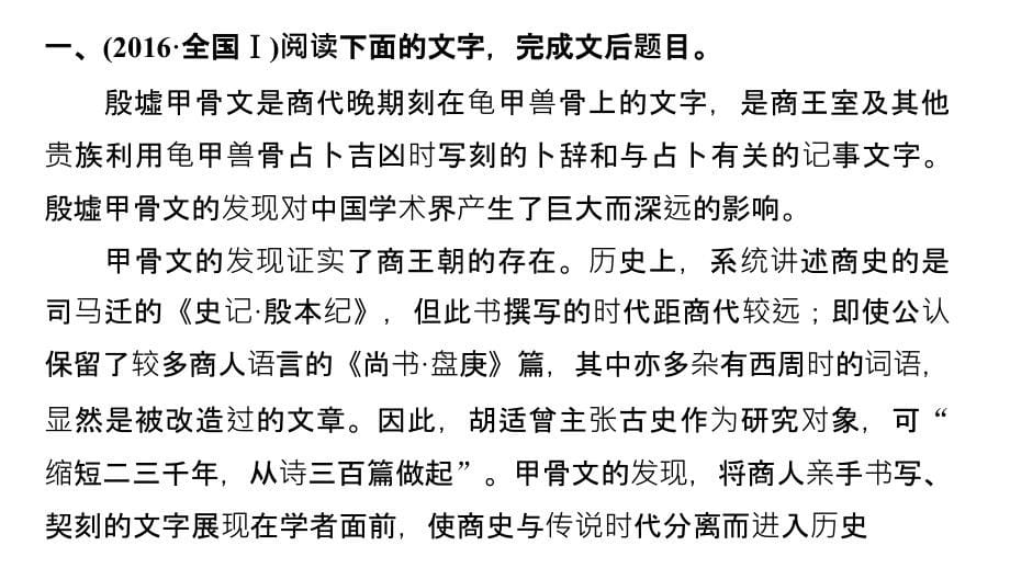 2019届高考语文（人教版全国）大一轮复习课件：第一章　论述类文本阅读——侧重理论性、思辨性的阅读 专题一 _第5页