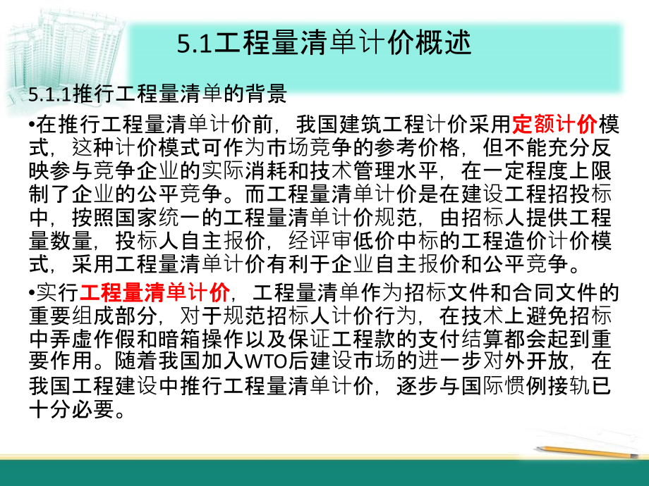 《工程概预算》5 工程量清单_第4页