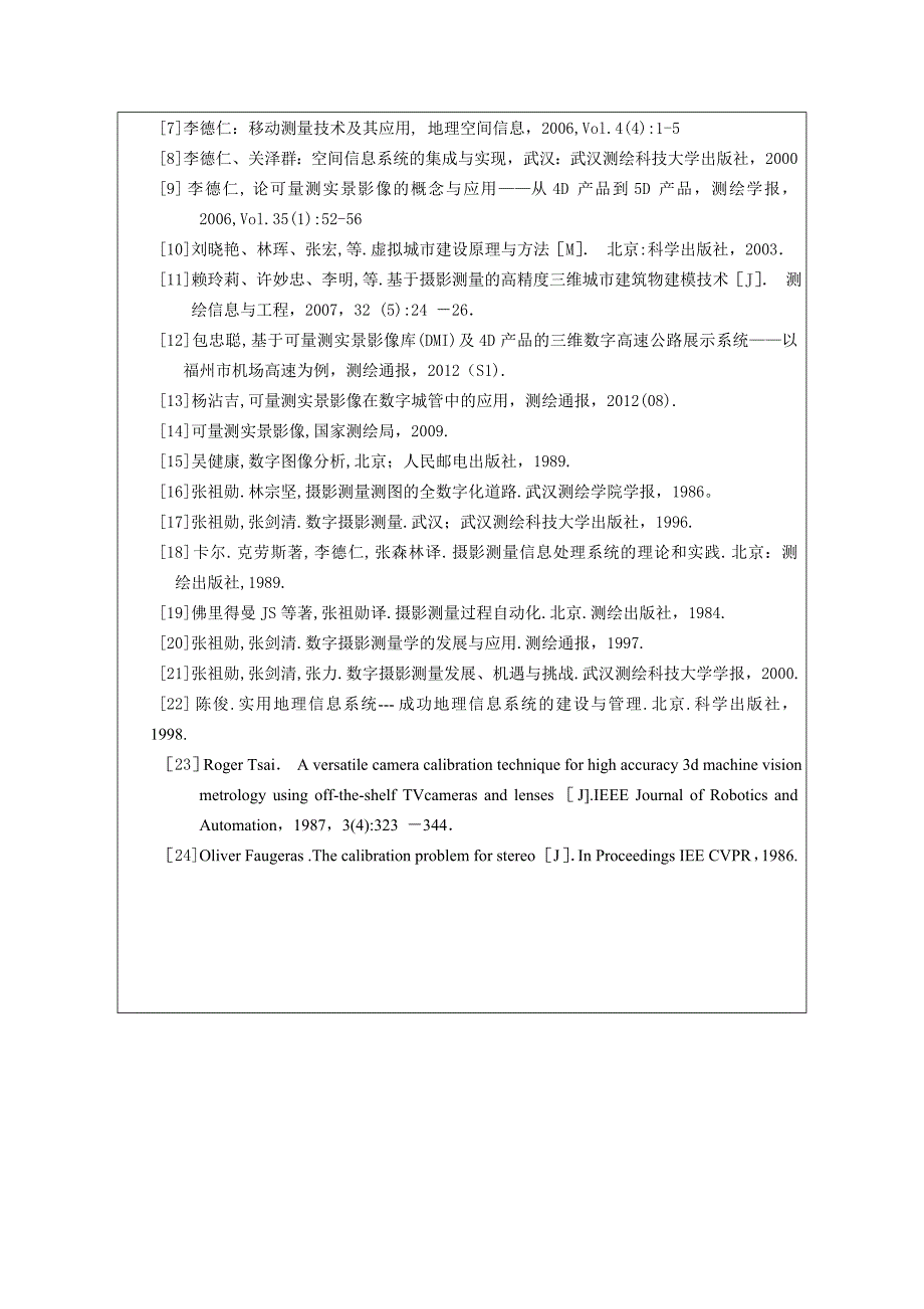 工程测量相关开题报告 2_第3页