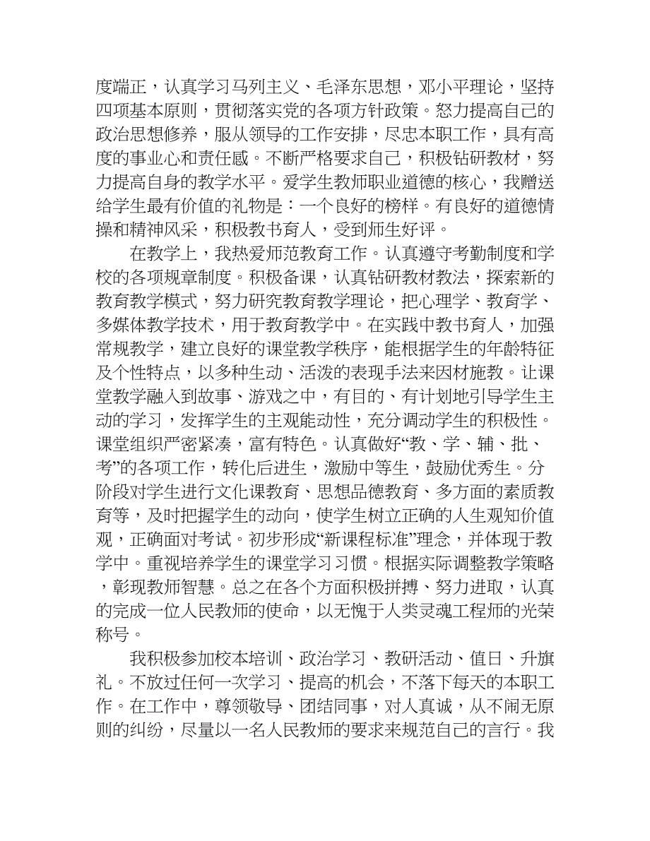 xx年高二政治教师述职报告.doc_第5页